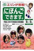 テレビ　エリンが挑戦！にほんごできます。　２００８．２・３