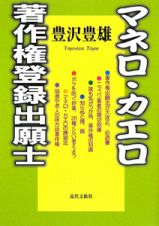 マネロ・カエロ　著作権登録出願士