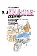 別冊Ｏｌｄ－ｔｉｍｅｒ