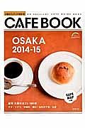大阪カフェブック　２０１４－２０１５