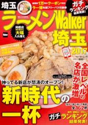 ラーメンＷａｌｋｅｒ　埼玉　２０１７