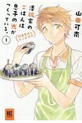 澤飯家のごはんは息子の光がつくっている。簡単家めしレシピ付き