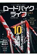 ロードバイクライフ　ロードバイクと出会うための１０の法則