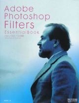 Ａｄｏｂｅ　Ｐｈｏｔｏｓｈｏｐ　Ｆｉｌｔｅｒｓ　Ｅｓｓｅｎｔｉａｌ　Ｂｏｏｋ　Ｍａｃｉｎｔｏｓｈ＆Ｗｉｎｄｏｗｓ