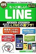 もっと楽しい！ＬＩＮＥ