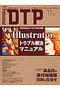 Ｉｌｌｕｓｔｒａｔｏｒ　トラブル解決マニュアル　２００４．１１