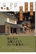 桶屋一代江戸を復元する