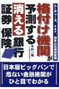 格付け機関が予測する消える銀行・証券・保険