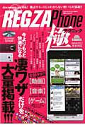 ＲＥＧＺＡ　Ｐｈｏｎｅ　極テクニック　ＣＤ－ＲＯＭ付