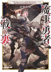 魔王と勇者の戦いの裏で～ゲーム世界に転生したけど友人の勇者が魔王討伐に旅立ったあとの国内お留守番（内政と防衛戦）が俺のお仕事です～