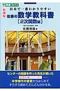 佐藤の数学教科書２次関数編