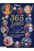 まいにち１話　ディズニー３６５の物語