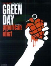 グリーン・デイ　ＡＭＥＲＩＣＡＮ　ＩＤＩＯＴ