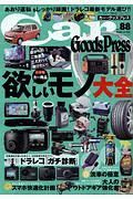 Ｃａｒ　Ｇｏｏｄｓ　Ｐｒｅｓｓ