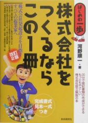 株式会社をつくるならこの１冊