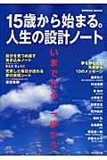 １５歳から始まる。人生の設計ノート