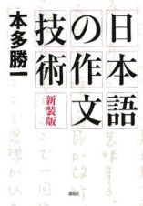 日本語の作文技術