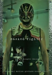 ｍａｓｋｅｄ　ｆｉｇｈｔｅｒ