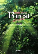 総合英語　Ｆｏｒｅｓｔ＜第６版＞