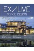 ＥＸＡＬＩＶＥ　ＳＰＡＣＥ　ＤＥＳＩＧＮ　かっこいい外構のみつけかた。