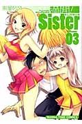 満開！Ｓｉｓｔｅｒ３