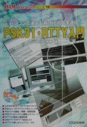 ＰＳＫ３１・ＲＴＴＹ入門　ＣＤ－ＲＯＭ付