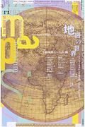 ユリイカ　詩と批評　２０２０．６　特集：地図の世界　プトレマイオスから伊能忠敬、Ｇｏｏｇｌｅ　Ｍａｐｓまで