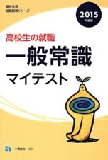 資格・就職/就職試験/就職試験/販売本/人物名 在庫検索結果 - TSUTAYA