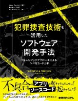 法心理学で読み解くプログラミングコード（仮）