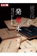 発禁本の世界　城市郎コレクション　明治・大正・昭和の禁断の出版史