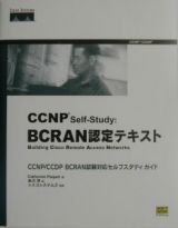 ＣＣＮＰ　ｓｅｌｆーｓｔｕｄｙ：ＢＣＲＡＮ認定テキスト