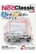 Ｏｌｄーｔｉｍｅｒ　Ｎｅｏ　Ｃｌａｓｓｉｃ