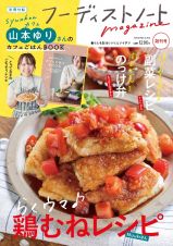 フーディストノートｍａｇａｚｉｎｅ