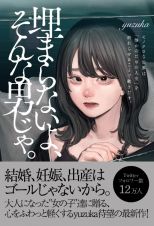 埋まらないよ、そんな男じゃ。モノクロな世界は「誰かのための人生」を終わらせることで動きだす。