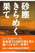 砂塵きらめく果て