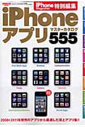 ｉＰｈｏｎｅアプリ　マスターカタログ５５５