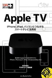 Ａｐｐｌｅ　ＴＶ