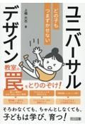 教室の罠をとりのぞけ！　どの子もつまずかせないユニバーサルデザイン