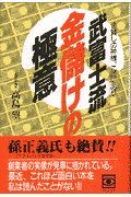 武富士流金儲けの極意