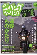 ジパング　ツーリング　バイク旅浪漫