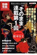 “そのまま”連載第１回　感動と衝撃のマンガ第１話　掲載紙面を完全再現！単行本とは異なる、臨場感がここに！！