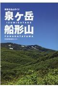 泉ヶ岳・船形山