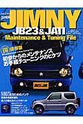 ジムニーＪＢ２３＆ＪＡ１１メンテナンス＆チューニングファイル