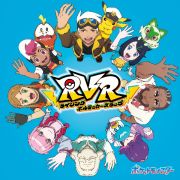 ＲＶＲ～ライジングボルテッカーズラップ～（ＢＤ付）