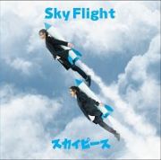 Ｓｋｙ　Ｆｌｉｇｈｔ