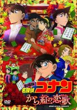 劇場版　名探偵コナン　から紅の恋歌（ラブレター）ＴＳＵＴＡＹＡ限定グッズ　服部平次・遠山和葉　オリジナルアクリルスタンド付