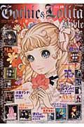 Ｇｏｔｈｉｃ＆Ｌｏｌｉｔａ　Ｂｉｂｌｅ