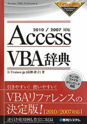 Ａｃｃｅｓｓ　ＶＢＡ辞典　Ｏｆｆｉｃｅ２０１０　Ｄｉｃｔｉｏｎａｒｙ　Ｓｅｒｉｅｓ