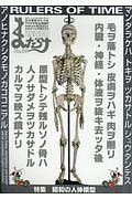 まんだらけＺＥＮＢＵ　特集：昭和の人体模型