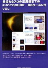 基礎からプロの応用編までのＰＨＯＴＯＳＨＯＰ　ＣＳラーニング